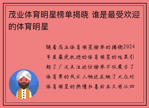 茂业体育明星榜单揭晓 谁是最受欢迎的体育明星
