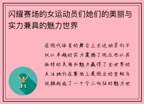 闪耀赛场的女运动员们她们的美丽与实力兼具的魅力世界