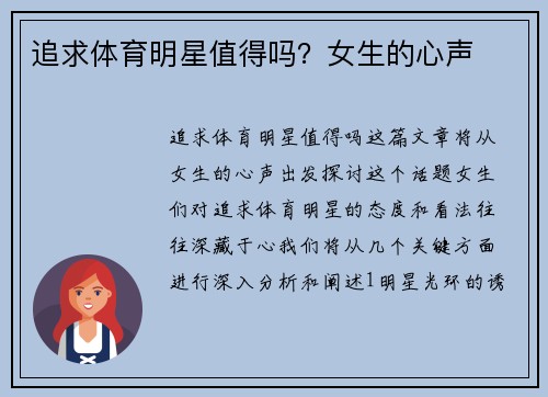 追求体育明星值得吗？女生的心声